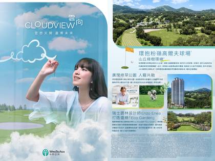 雲向宣傳小冊展示高球場與 Eco Garden 園境概念