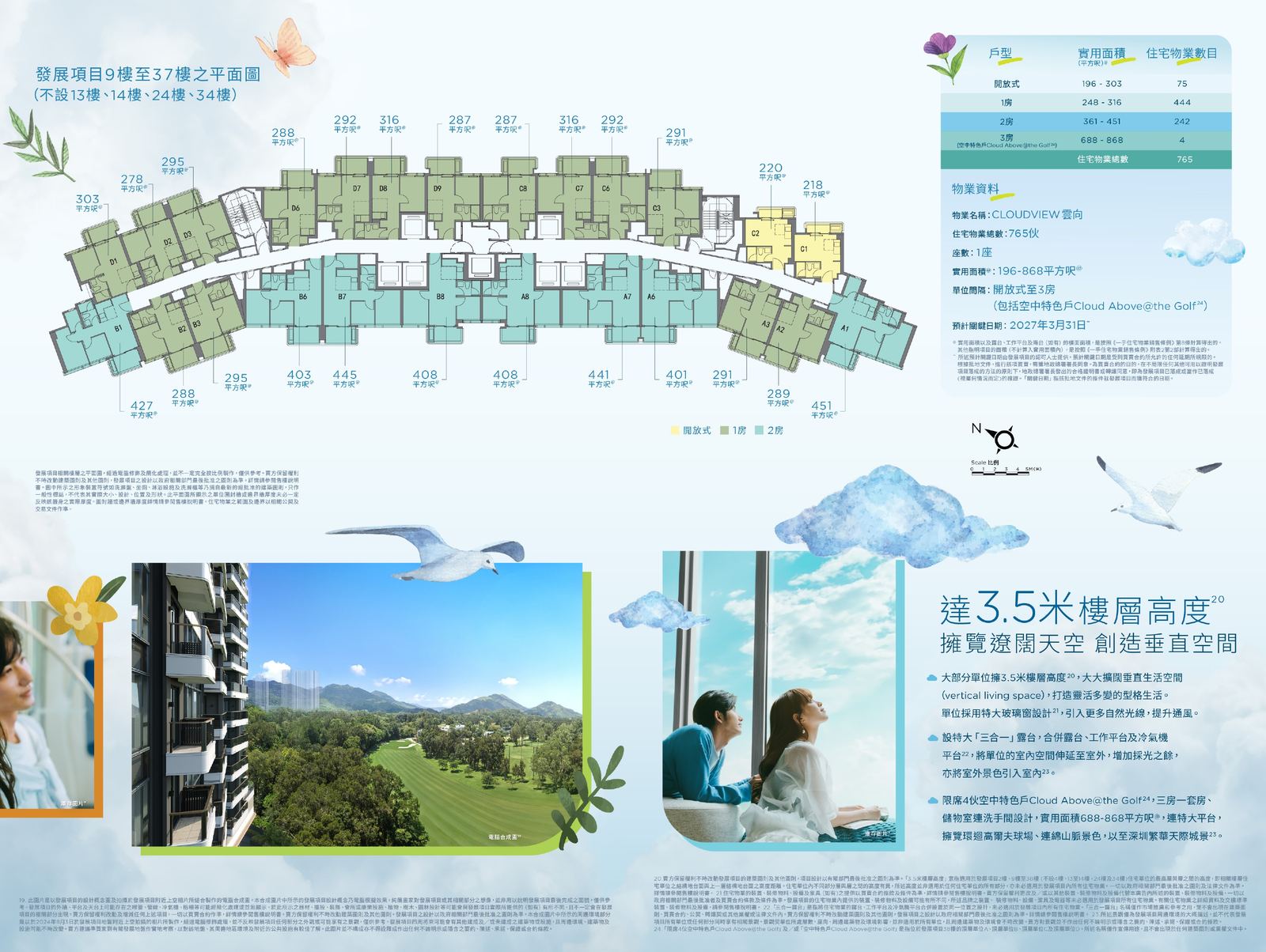 雲向標準層平面圖及戶型面積資料