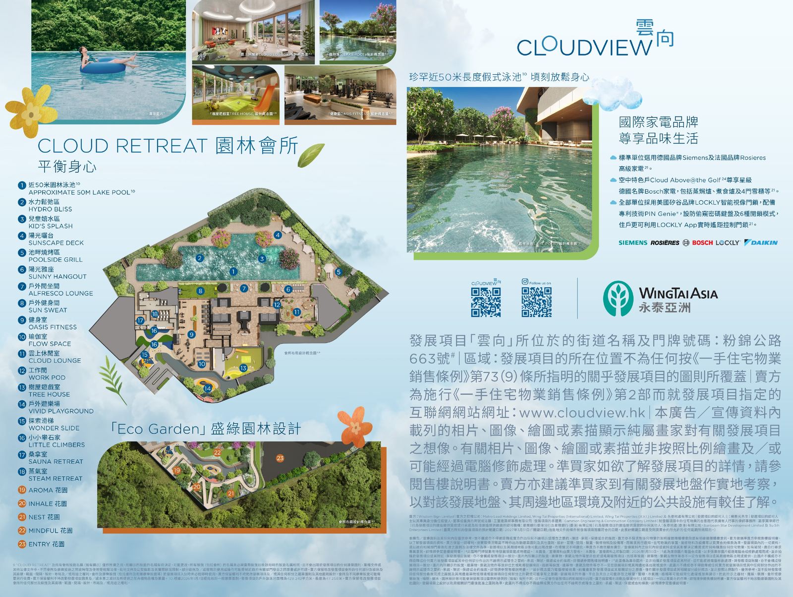 雲向 Cloud Retreat 園林會所與 Eco Garden 設施小冊